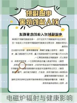 电磁炉辐射与健康影响