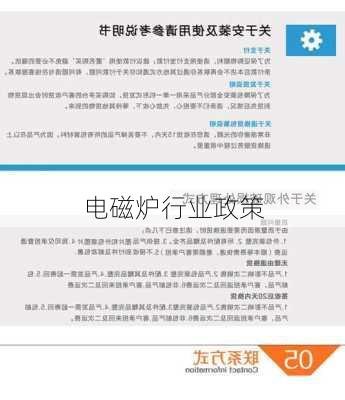 电磁炉行业政策
