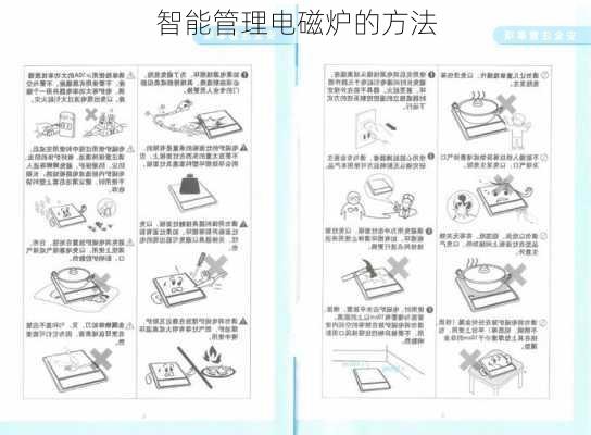 智能管理电磁炉的方法