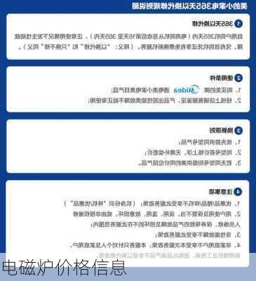 电磁炉价格信息