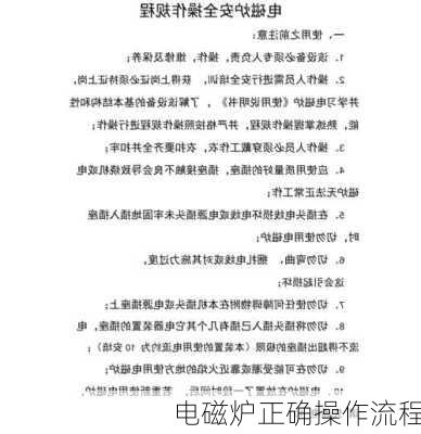 电磁炉正确操作流程