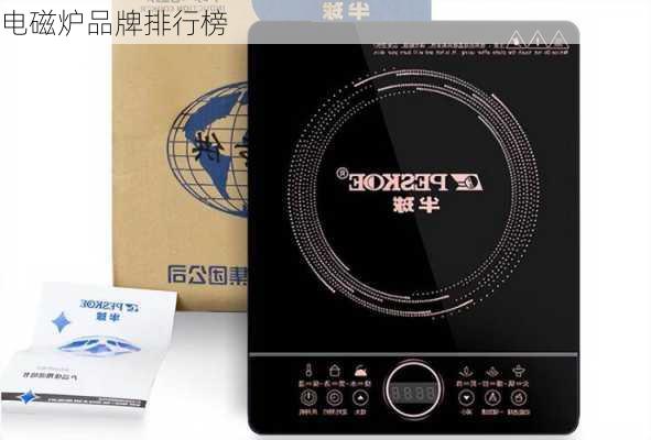 电磁炉品牌排行榜