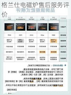 格兰仕电磁炉售后服务评价