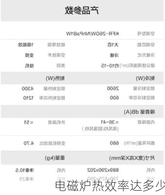 电磁炉热效率达多少