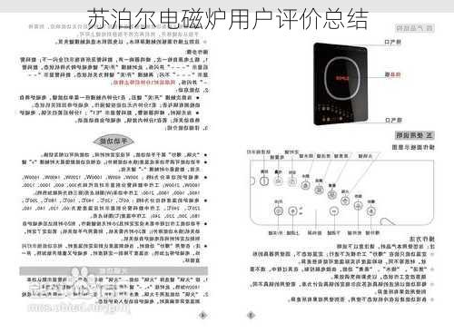 苏泊尔电磁炉用户评价总结