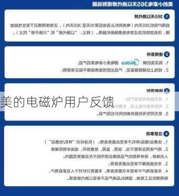 美的电磁炉用户反馈