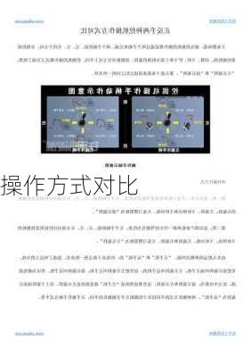 操作方式对比