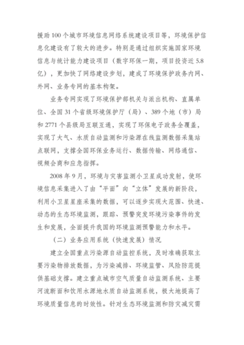 环保信息化建设的难点