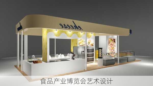 食品产业博览会艺术设计