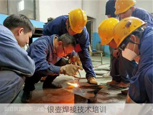 银壶焊接技术培训