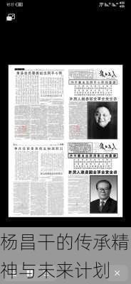 杨昌干的传承精神与未来计划