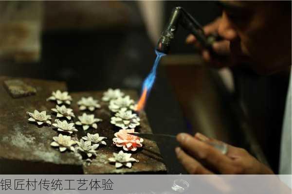 银匠村传统工艺体验
