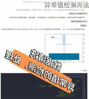 异常值检测方法