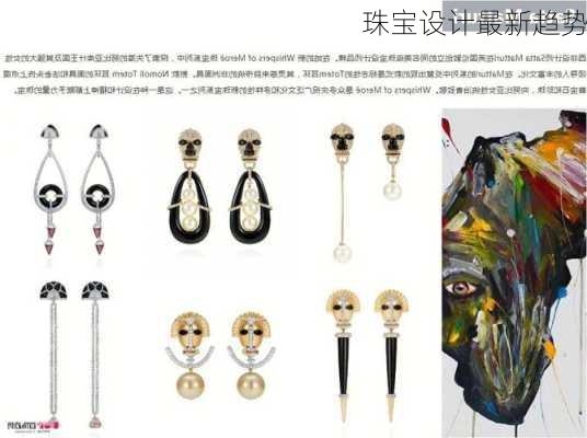 珠宝设计最新趋势