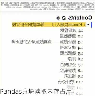 Pandas分块读取内存占用