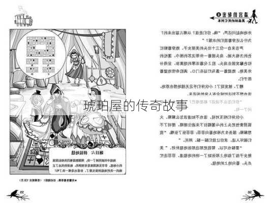 琥珀屋的传奇故事