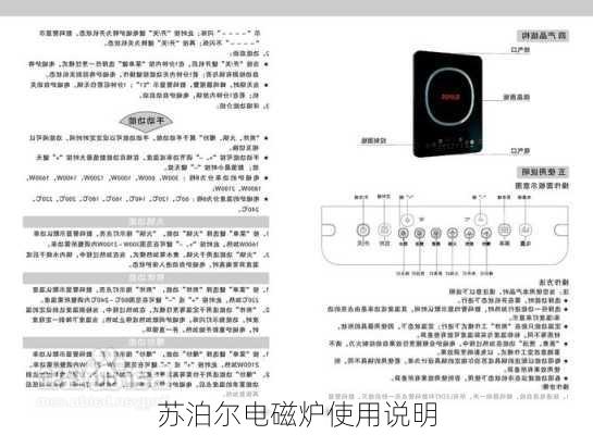 苏泊尔电磁炉使用说明
