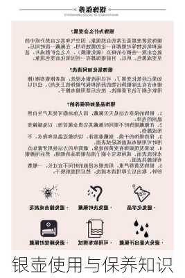 银壶使用与保养知识