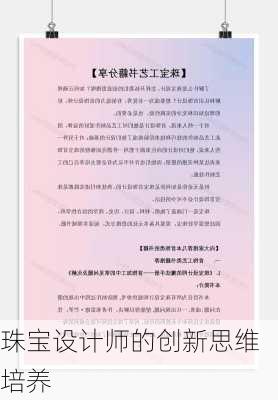 珠宝设计师的创新思维培养