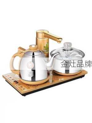 金灶品牌