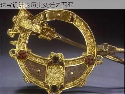 珠宝设计的历史变迁之西亚