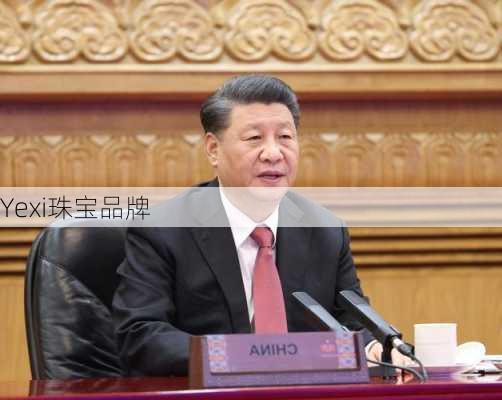 Yexi珠宝品牌