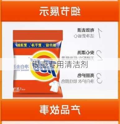 银壶专用清洁剂