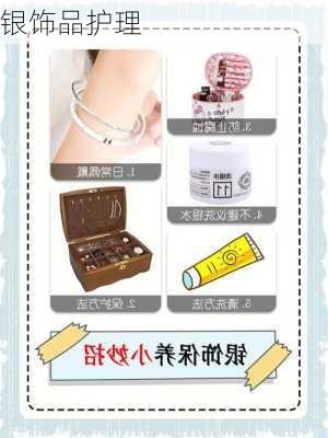 银饰品护理