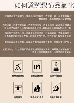 如何避免银饰品氧化