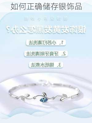 如何正确储存银饰品