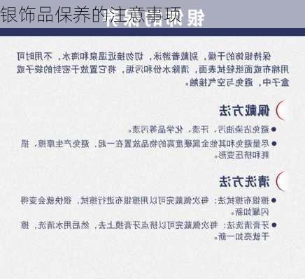 银饰品保养的注意事项