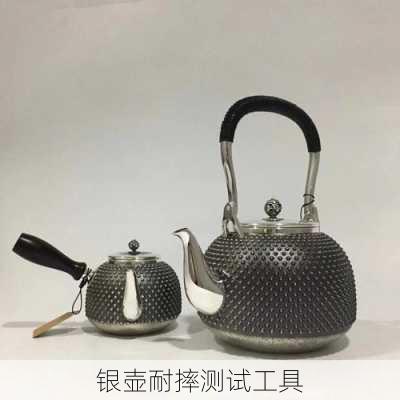 银壶耐摔测试工具