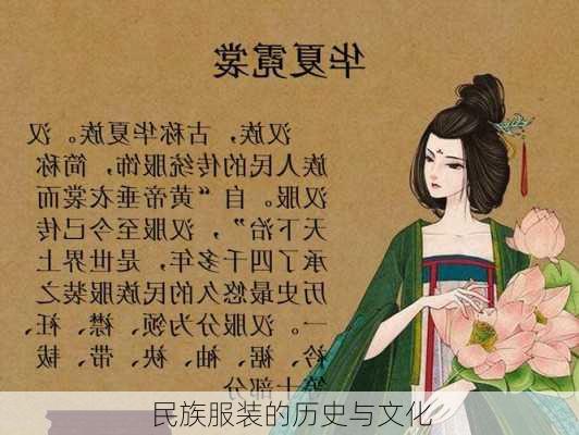 民族服装的历史与文化
