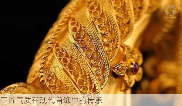 工匠气质在现代首饰中的传承
