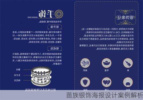 苗族银饰海报设计案例解析