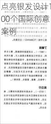 点亮银发设计100个国际创意案例