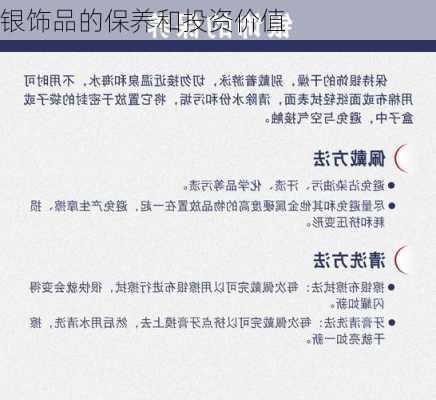 银饰品的保养和投资价值