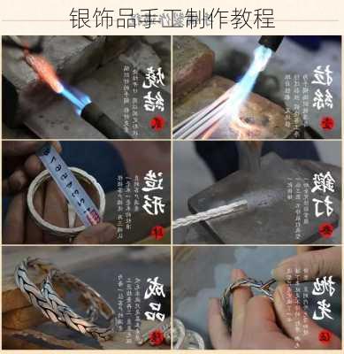 银饰品手工制作教程