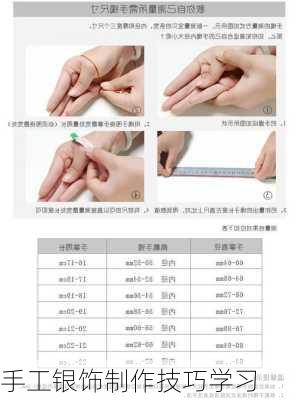 手工银饰制作技巧学习