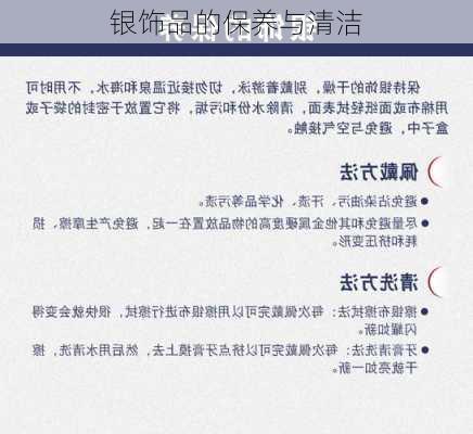 银饰品的保养与清洁