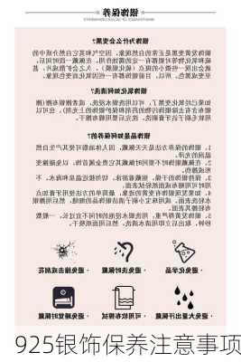 925银饰保养注意事项