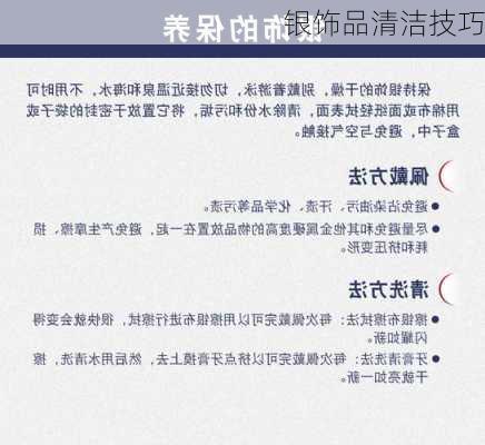 银饰品清洁技巧