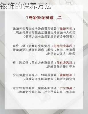 银饰的保养方法