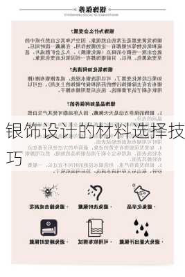 银饰设计的材料选择技巧