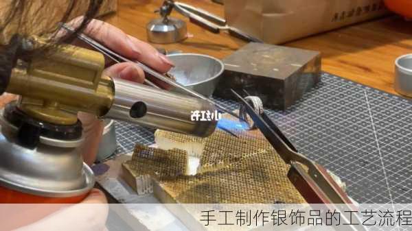 手工制作银饰品的工艺流程