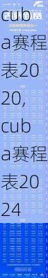 cuba赛程表2020,cuba赛程表2024