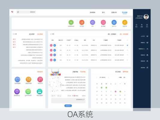 OA系统