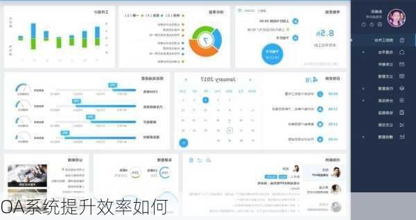 OA系统提升效率如何