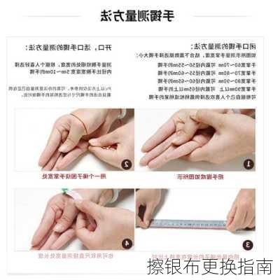 擦银布更换指南