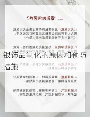 银饰品氧化的原因和预防措施